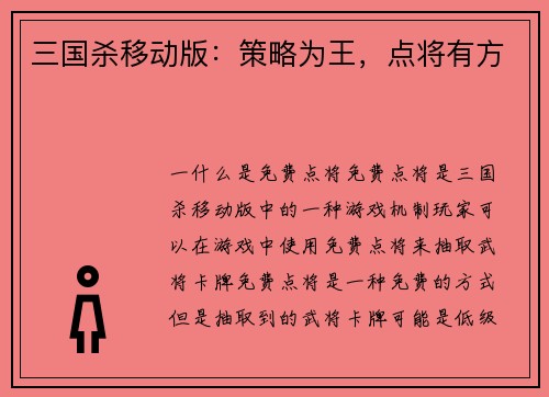 三国杀移动版：策略为王，点将有方