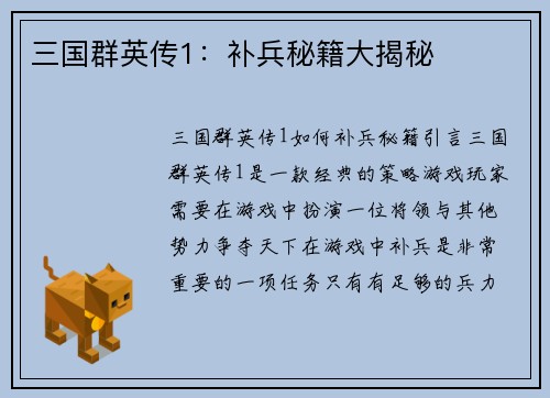 三国群英传1：补兵秘籍大揭秘